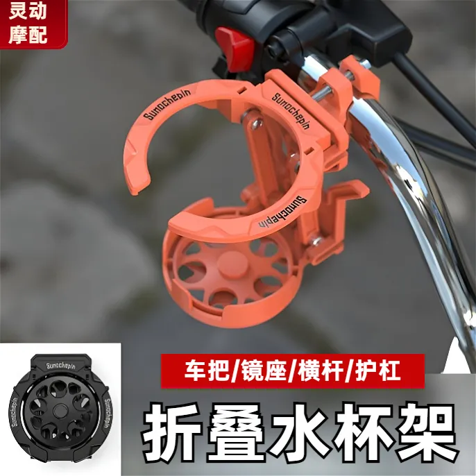 通用电动摩托车折叠水杯架车把后视镜自行车横杆水壶饮料复古杯托