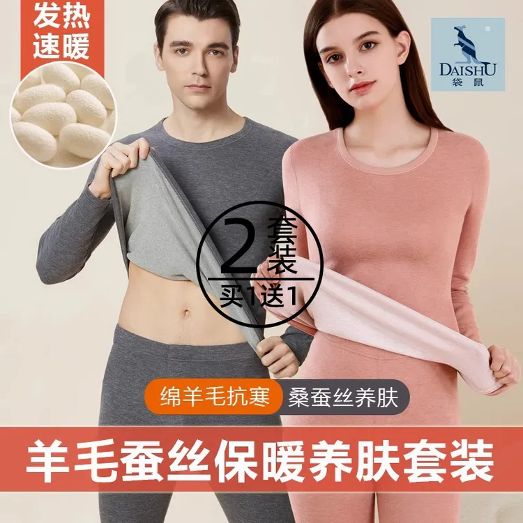 Dai Shu/袋鼠羊毛蚕丝保暖内衣男女套装秋衣秋裤德绒打底棉毛衫冬