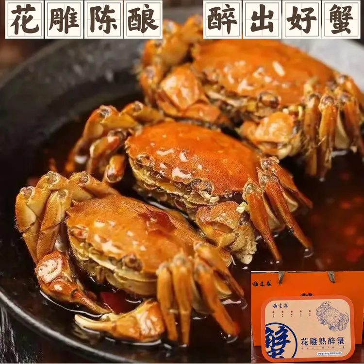 嗨过瘾花雕熟醉蟹全母蟹4只装2两-4两母蟹礼盒装