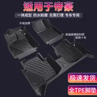 tpe全包围固定汽车脚垫适用于吉@利帝豪内饰定制丝圈地垫防滑地毯