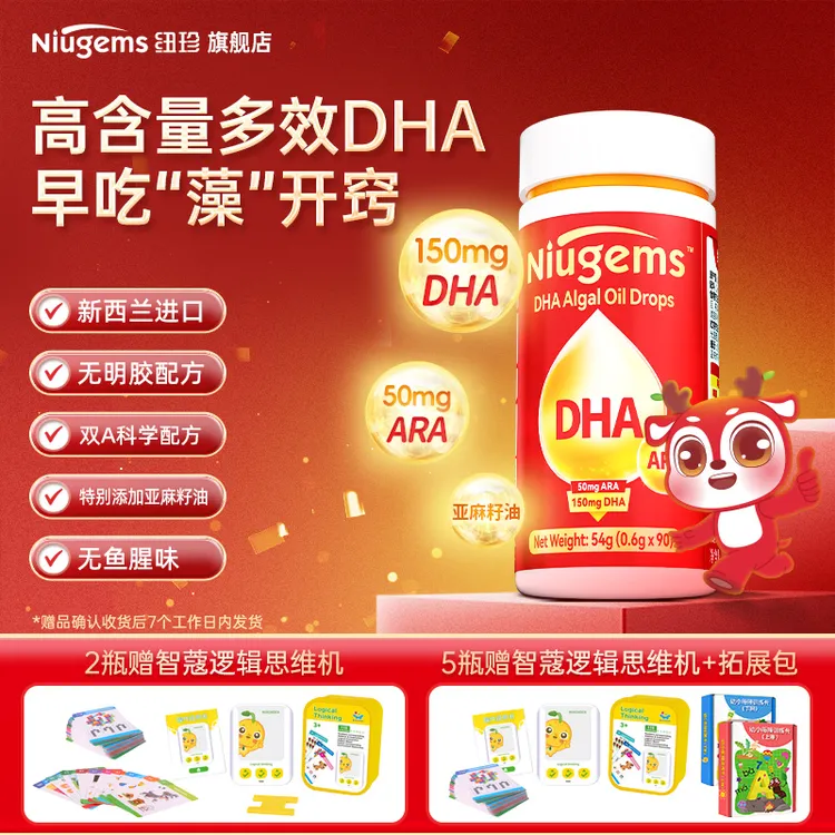 【藻油DHA】1-3岁辅食添加新西兰海藻油ARA甜橙味宝宝发育亚麻籽油