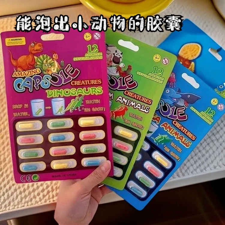 泡水海绵胶囊膨胀出动物恐龙海洋生物创意儿童小孩新奇特洗澡玩具
