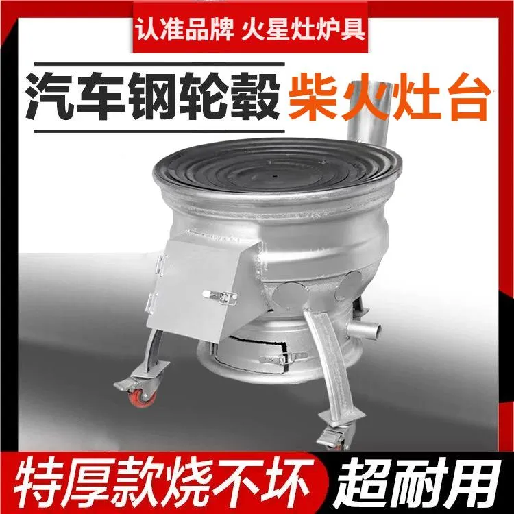 新型汽车轮毂柴火灶农村家用烧木柴加厚车轮柴火炉可移动地锅户外