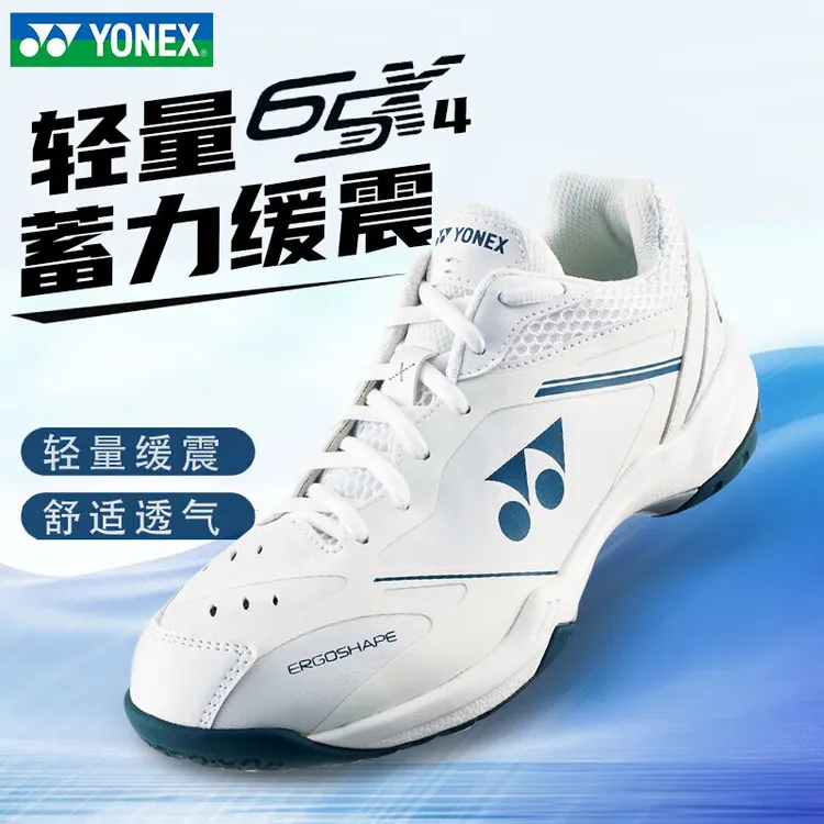 YONEX/尤尼克斯羽毛球鞋2025男女同款减震防滑耐磨专业运动鞋65X4