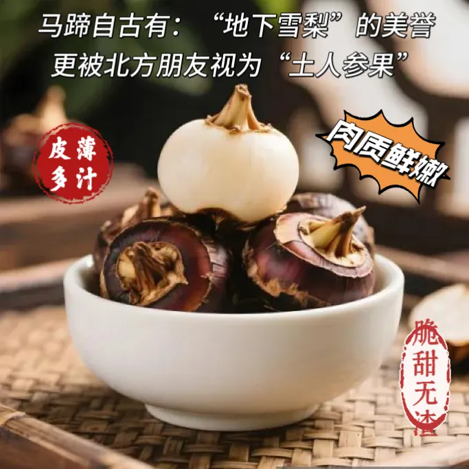 广西马蹄荸荠新年新鲜现挖清甜脆爽红皮应季控糖低糖水果