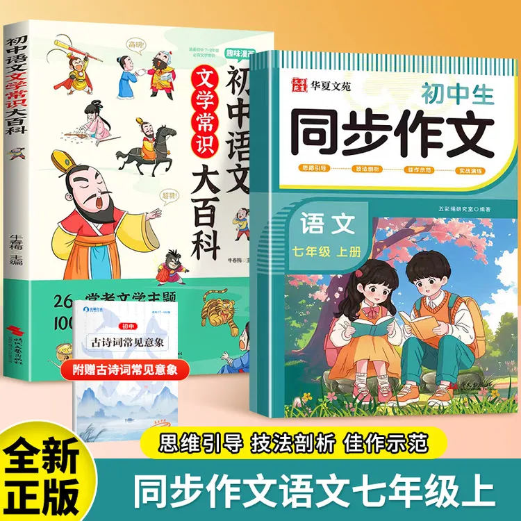 2025七八年级上册初中同步作文配套人教版 初一7年级上学期