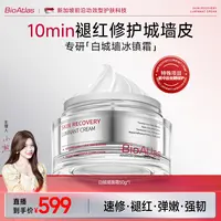 【蛋白敷料 项目后可用】新加坡BioAtlas白城墙面霜紧致舒缓修护