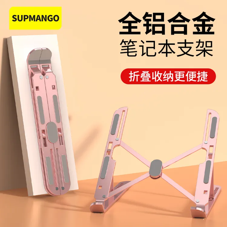 SUPMANGO笔记本散热支架铝合金增高悬空便携办公可折叠电脑支架