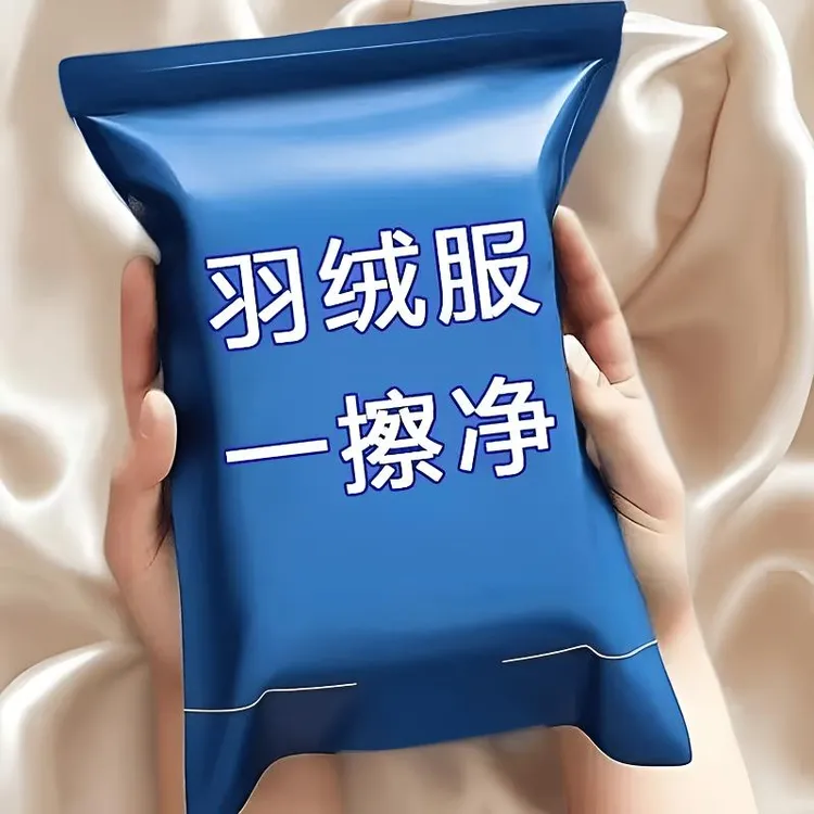 【新人补贴】羽绒服清洁湿巾免水洗清洁擦拭衣服污大包便携式家用