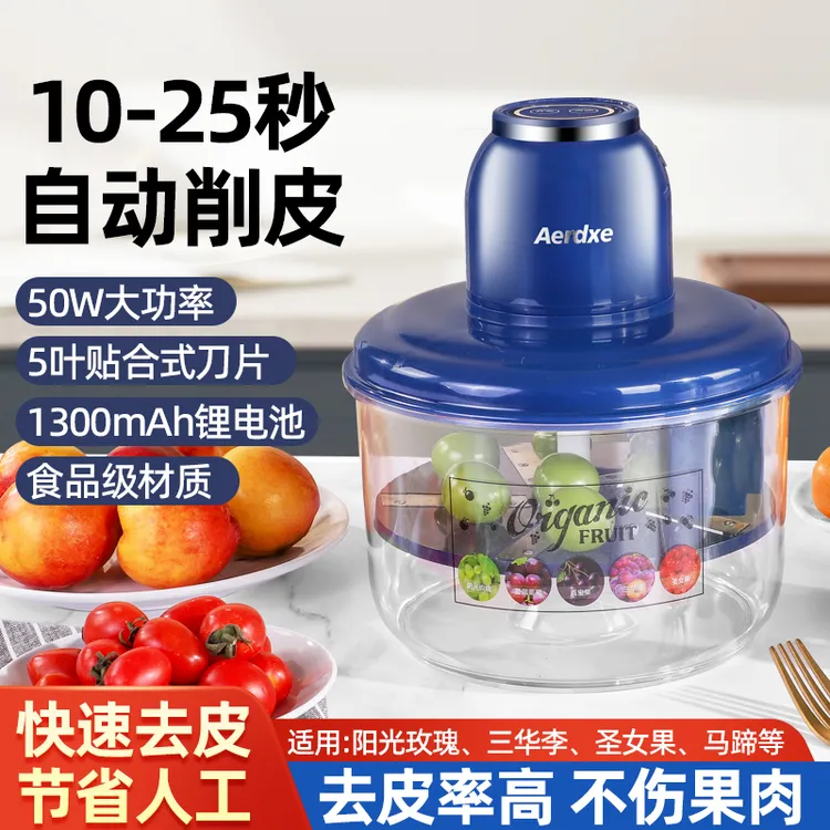 AERDXE全自动葡萄去皮机水果剥皮机家用圣女果枇杷金桔马蹄削皮机