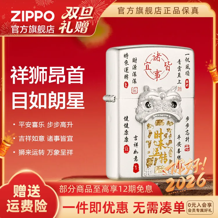 ZIPPO官方旗舰店打火机上新狮来运转个性经典国潮防风送男生礼物