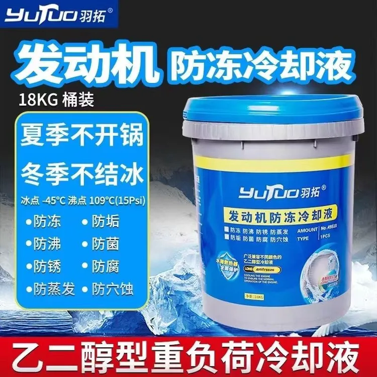防冻液汽车冷冻液货车通用长效四季可用