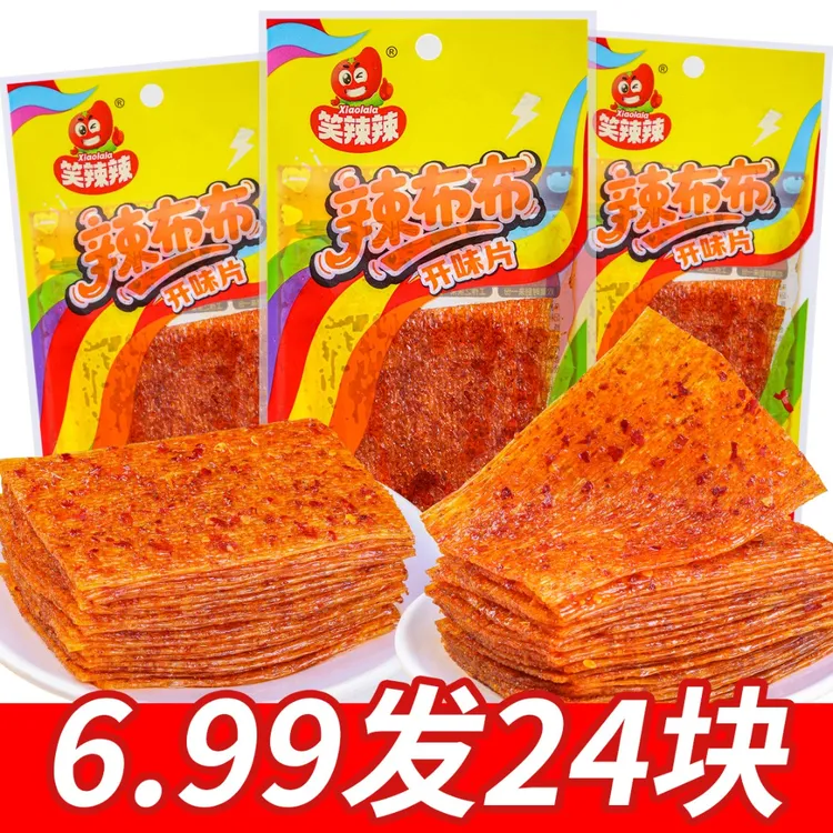 笑辣辣辣布布辣条麻辣手撕香辣怀旧解馋小零食老式辣片童年味道