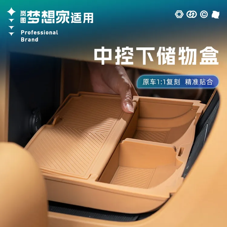 适用25-26款岚图梦想家中控下储物盒扶手箱下储物盒收纳盒车内