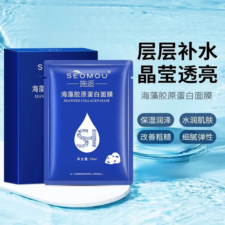 【楠姐徐楠楠记录生活】胶原蛋白面膜补水保湿紧致修护面部护肤品