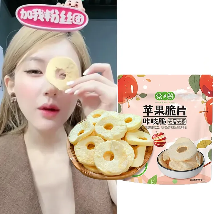 赵露思推荐同款冻干苹果干脆片水果片果干小零食无添加剂山东烟台