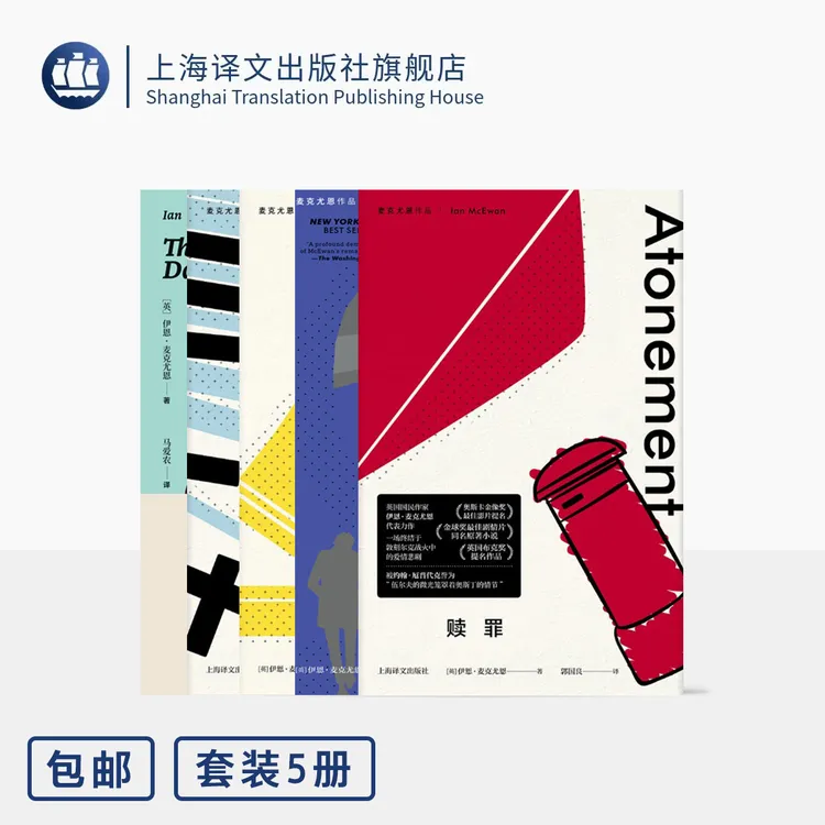 传奇作家麦克尤恩杰作精选 赎罪/钢琴课/儿童法案/阿姆斯特丹等