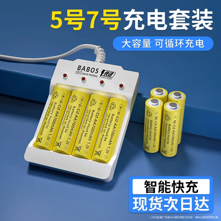 5号7号充电电池大容量1.2V儿童汽车玩具空调遥控器七五号通用快充