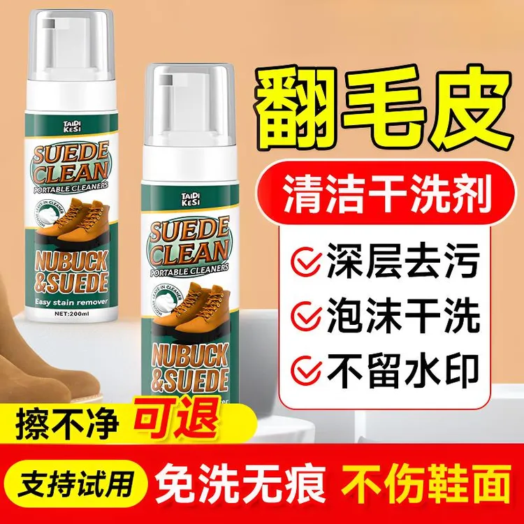 UGG雪地靴专用清洗剂翻毛皮鞋清洁护理打理神器免洗皮毛一体鞋子