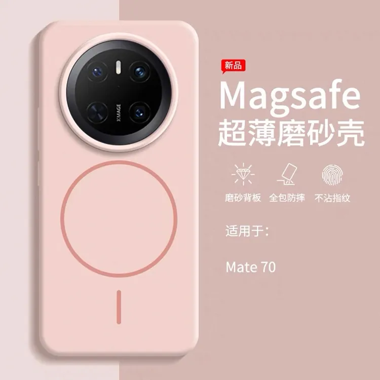 适用于华为mate70pro手机壳新款磁吸磨砂硅胶保护套mate70男女