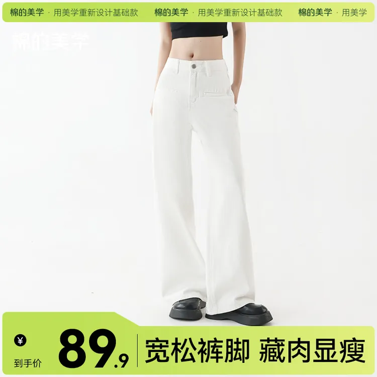 「棉的美学」白色阔腿牛仔裤2025新款夏季高腰显瘦宽松垂感直筒裤