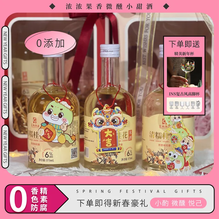 元旦礼盒装送高脚杯果酒清爽女士微醺低度小甜酒晚安小酒米酒酒酿