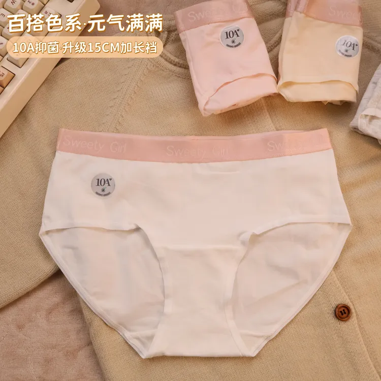 新款纯棉中高腰女款三角内裤加长裆透气裸感亲肤无痕不夹臀不卷边