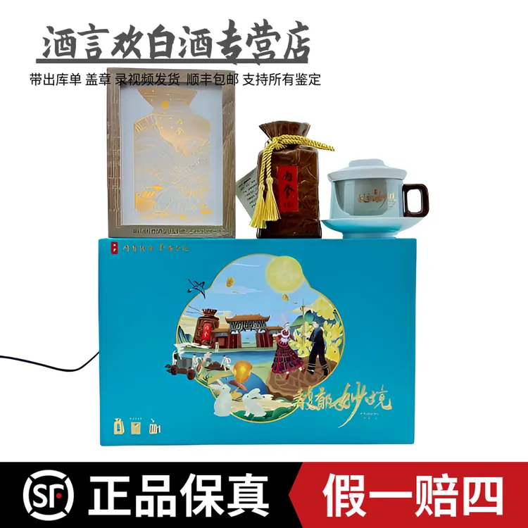 酒鬼内参中秋礼盒 100毫升内参 +精美茶具+夜灯52度100毫升