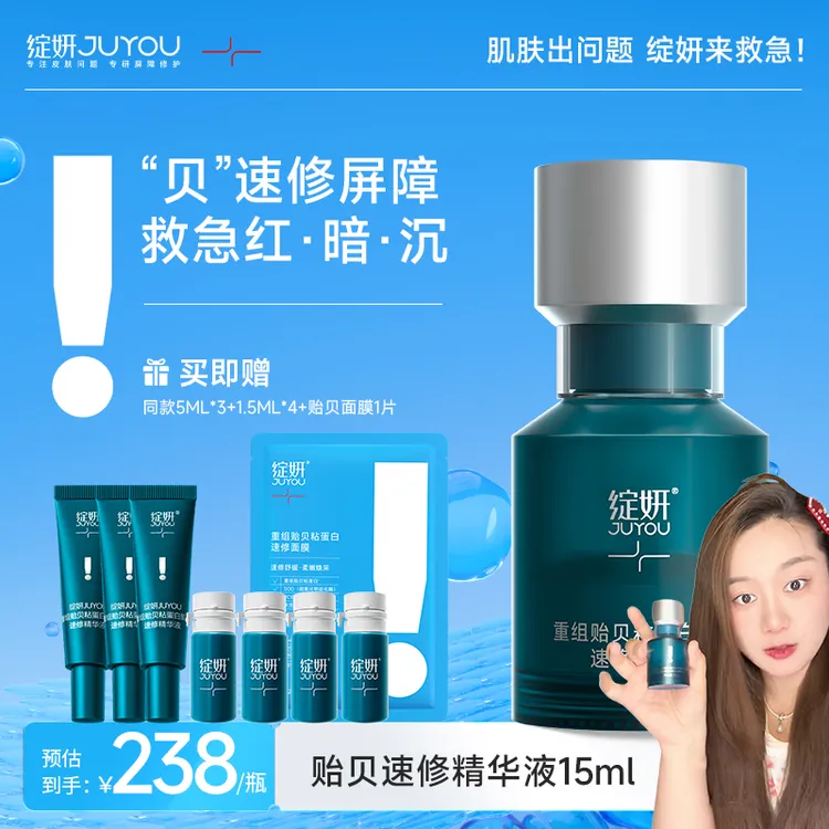 绽妍贻贝速修精华液重组贻贝粘蛋白 胶原蛋白舒缓修护敏感SP