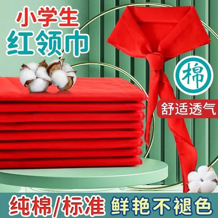 红领巾小学生纯棉通用标准儿童抗皱少先队员初中生专用大号全棉布