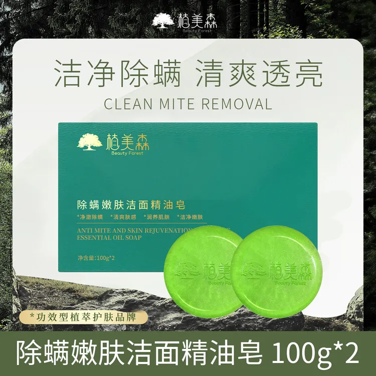 【除螨皂套盒】植美森除螨洁面精油皂香皂洗脸洗澡香氛皂手工皂沐浴