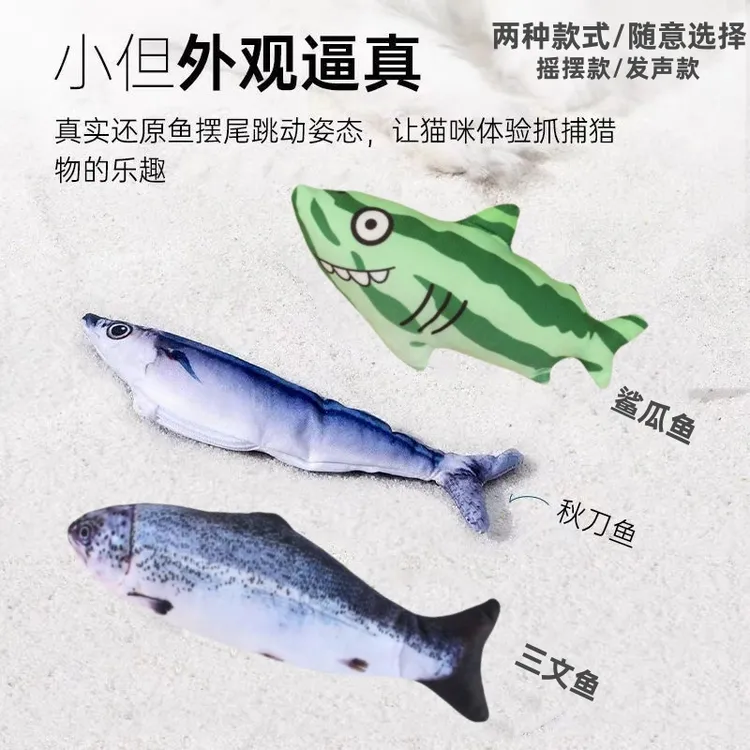 有趣超小鱼智能电动猫玩具鱼自嗨解闷耐咬磨牙逗猫神器感应激活