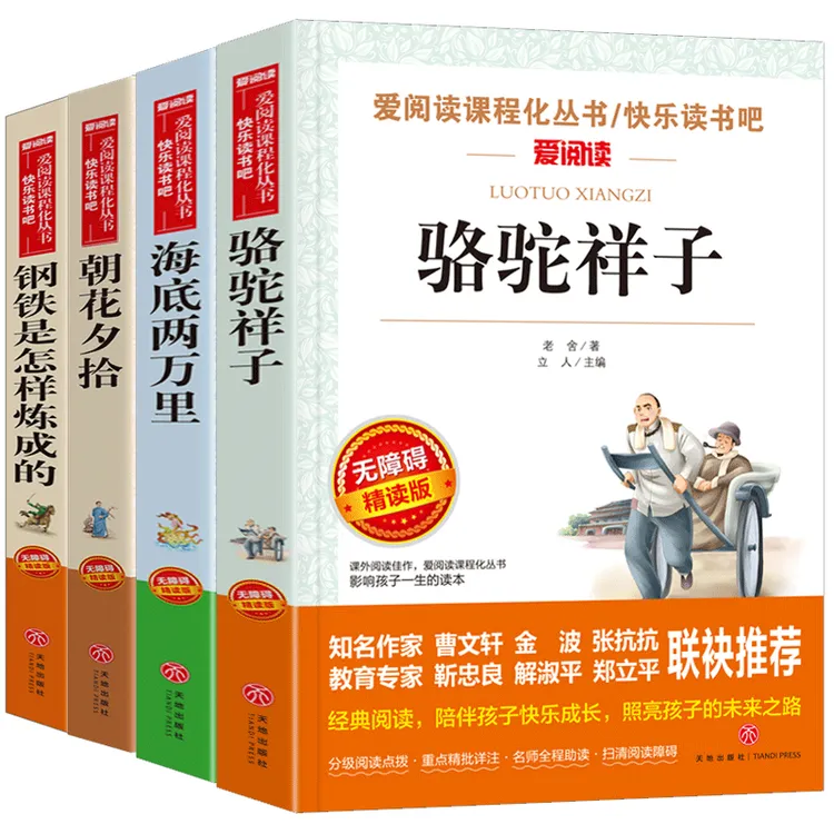 初中生快乐读书吧 7-9年级课外书籍 爱阅读经典名著 完整版导读版