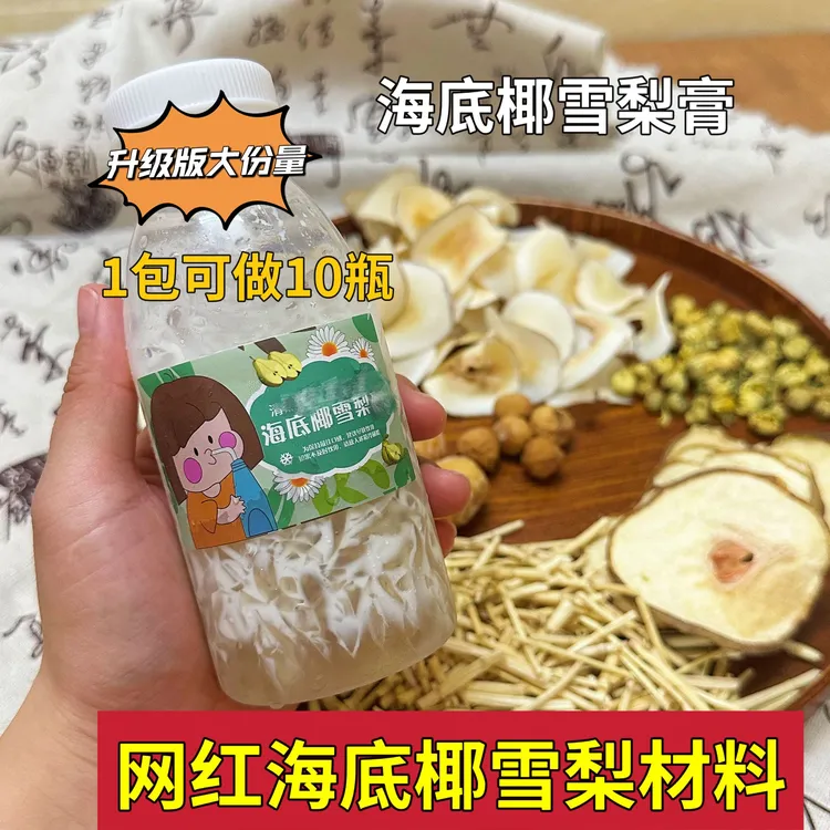 【一份整套配齐可做10瓶】海底椰雪梨原料茅根竹蔗广东煲汤煮水