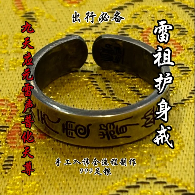 足银戒指 雷祖戒刻十字经999足银纯手入讳全流程制作护身旅游必备