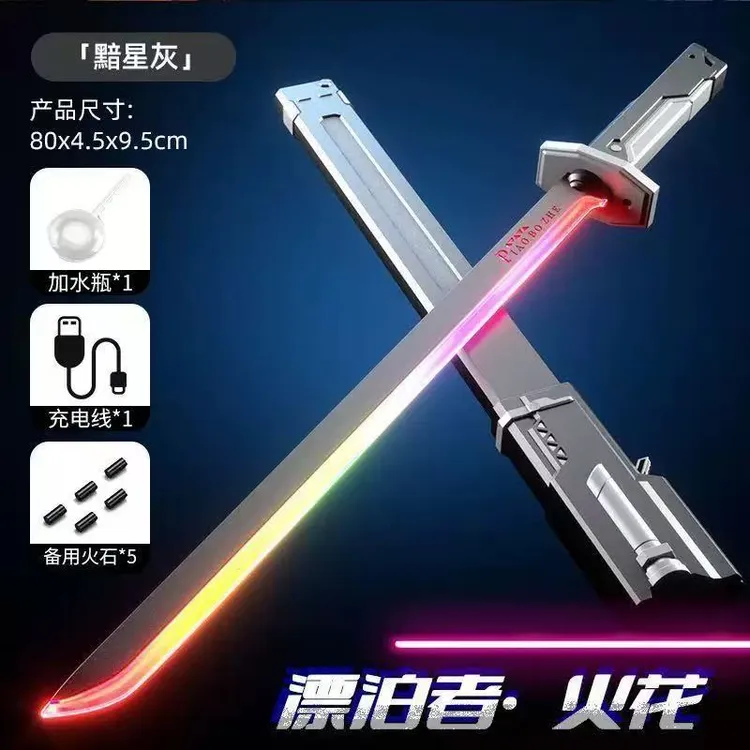 新款火花光剑炫酷光剑玩具男孩喷雾发光拔刀火花七彩流光礼物