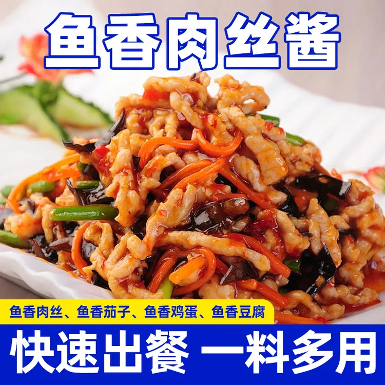 鱼香肉丝调味料鱼香茄子酱料川菜炒菜家用调料包调味品