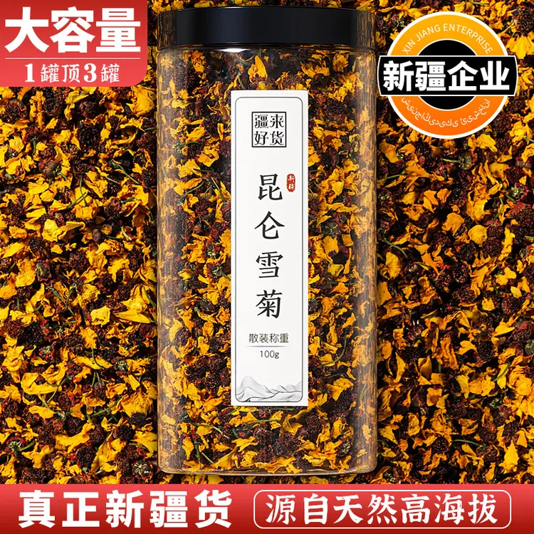 新疆昆仑雪菊花茶天山菊花养生茶高原胎菊特产中秋节礼物送长辈