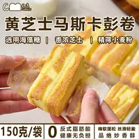 层遇 黄芝士马斯卡彭卷【顺丰包邮】瑞士卷0添加蔗糖芝士奶酪蛋糕T