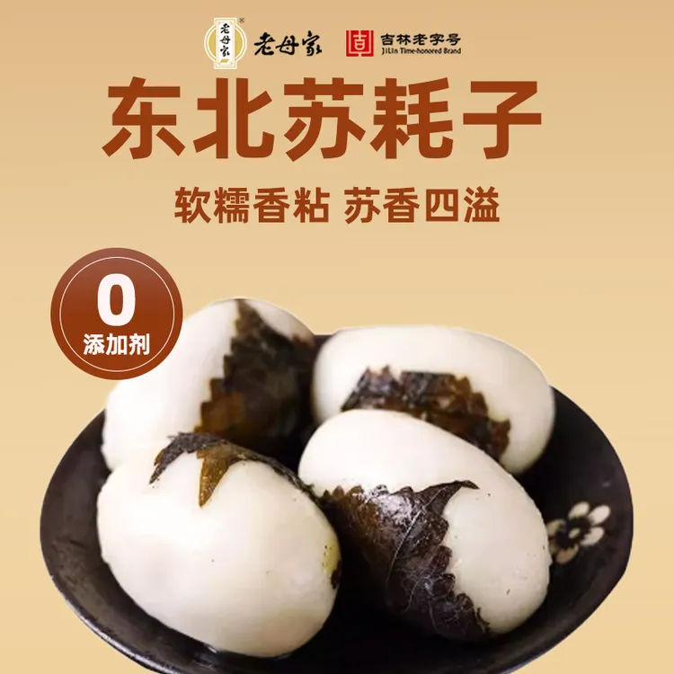 老母家正宗东北苏子叶粘豆包年糕手工红豆馅粘苏耗子苏叶0添加