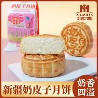 新疆传统月饼奶皮子月饼酸奶月饼中秋月饼糕点传统香甜酥零食