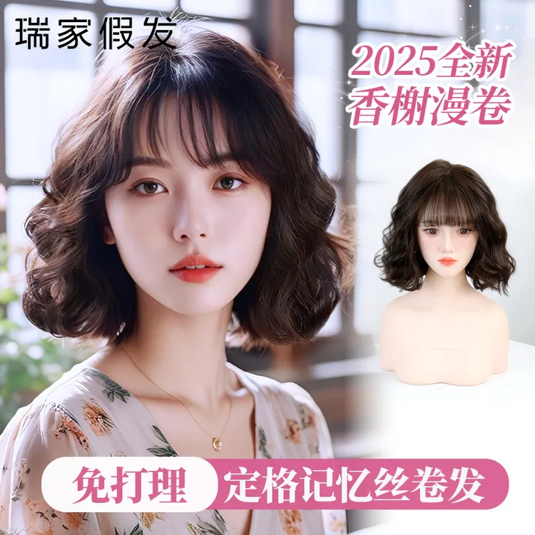 瑞家假发全头套女真人发丝短发自然真发新款港风卷发羊毛卷假发套
