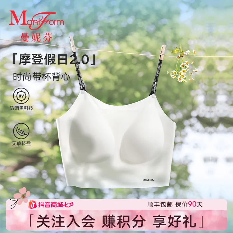 「曼妮芬 · 无痕带杯背心」2025新款美背吊带内搭女士内衣文胸一体