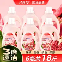 卫教授红石榴除螨洗衣液家用深层去渍留香洗衣液柔软香氛6瓶装