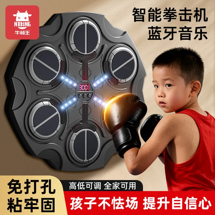 牛顿王儿童智能蓝牙音乐拳击靶墙靶锻炼反应能力打拳解压礼物神器
