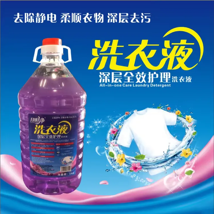 9斤薰衣草香氛洗衣液（新升级/去除静电/柔顺衣物/持久留香）