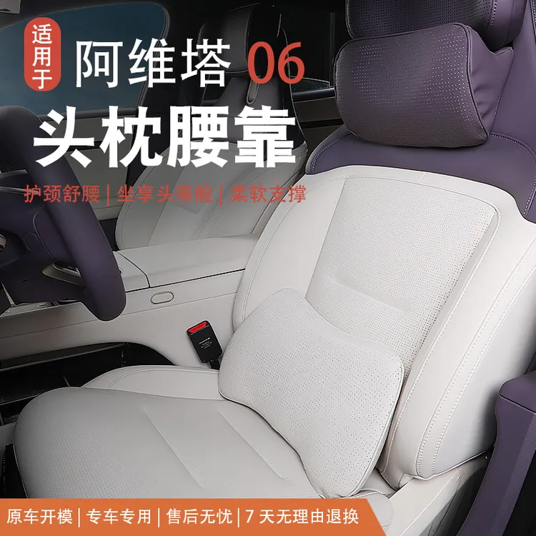 【阿维塔06/12】专用头枕护腰靠垫颈枕迈巴赫内饰用品改装必买配件