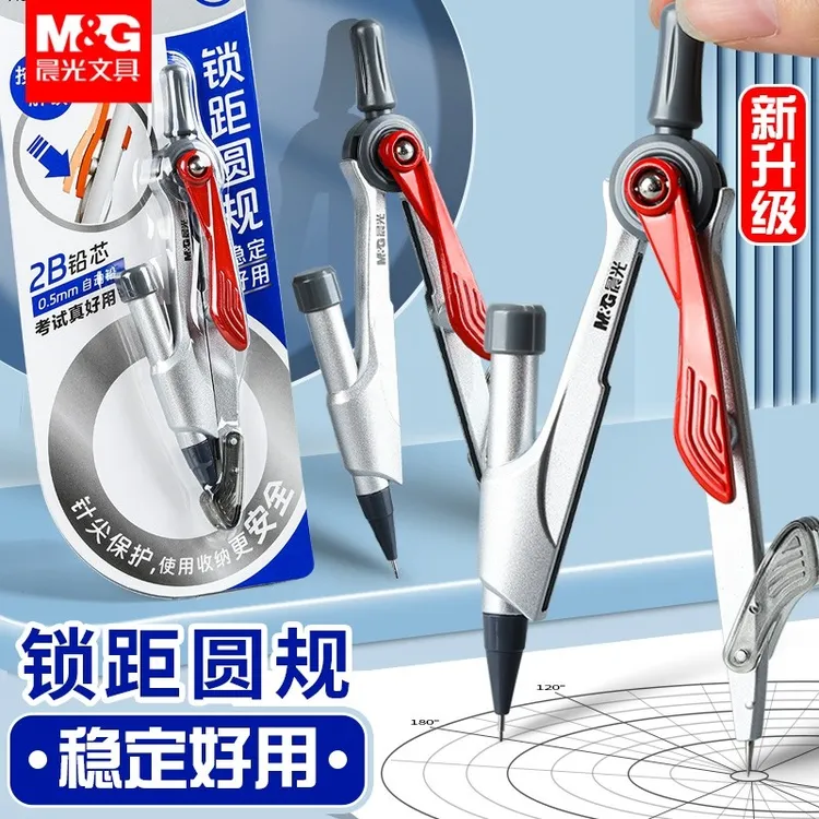 晨光锁距圆规角度可锁定学生金属精准画圆固定自动铅笔安全儿童小