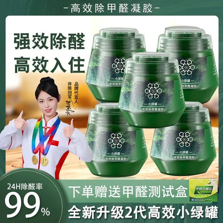 杨澜推荐新房除甲醛小绿罐果冻孕婴室内除异味空气净化甲醛清除剂