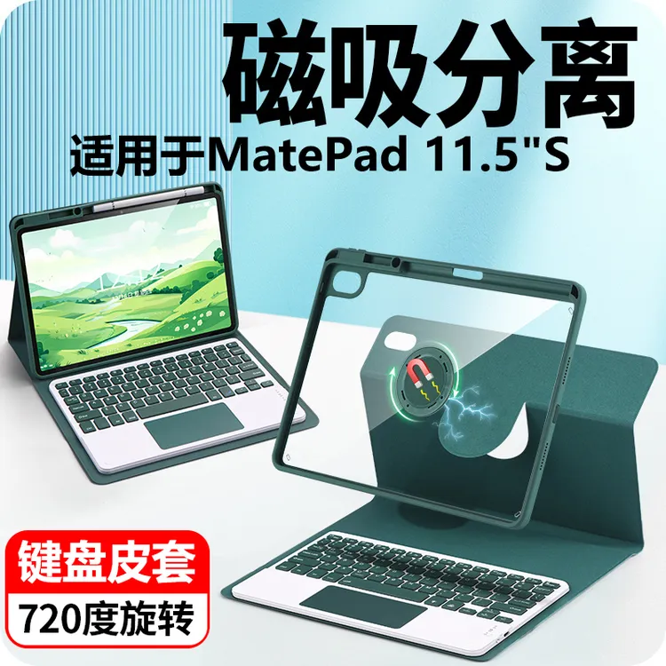 适用于华为MatePad 11.5"S平板蓝牙键盘保护套鼠标磁吸分离旋转壳